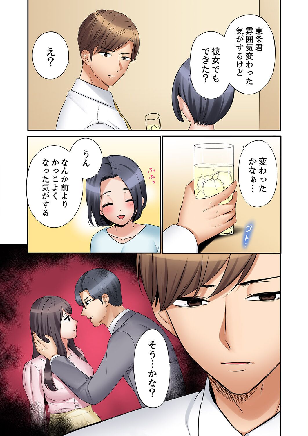 "Ato 3-kai wa Ikeru yo ne?" Otto no Kitaku Mae, Zetsurin Gitei ni Nando mo Hametaosareru Tsuma 32 page 5 full