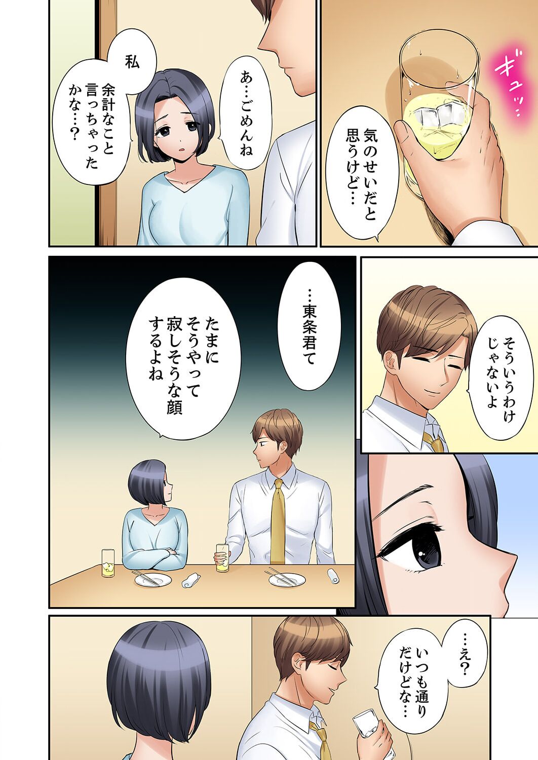 "Ato 3-kai wa Ikeru yo ne?" Otto no Kitaku Mae, Zetsurin Gitei ni Nando mo Hametaosareru Tsuma 32 page 6 full