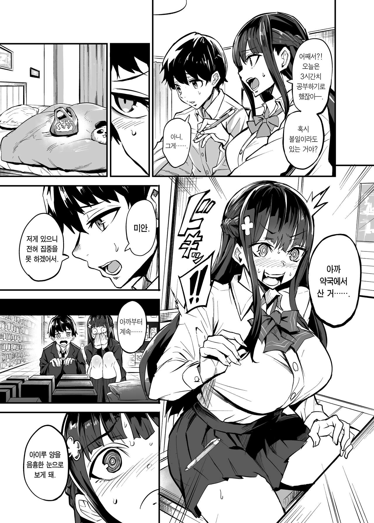 Kanojo ga Gaikokujin ni Netorareru Manga Ouchi Fuck Hen | 여자친구가 외국인에게 네토라레 되는 만화, 집에서 Fuck 편 page 4 full