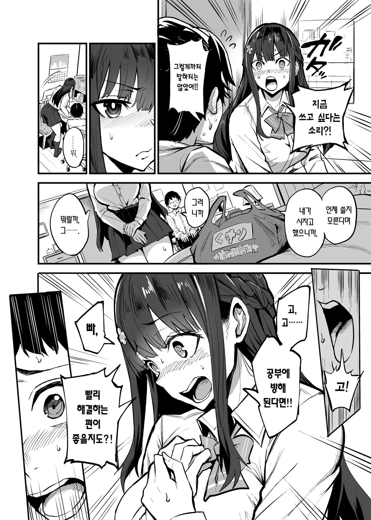 Kanojo ga Gaikokujin ni Netorareru Manga Ouchi Fuck Hen | 여자친구가 외국인에게 네토라레 되는 만화, 집에서 Fuck 편 page 5 full