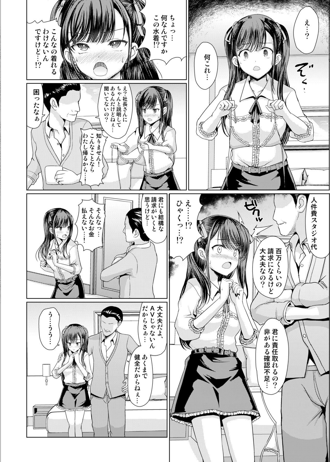Jiraikei Damashita Hamemakuri page 10 full