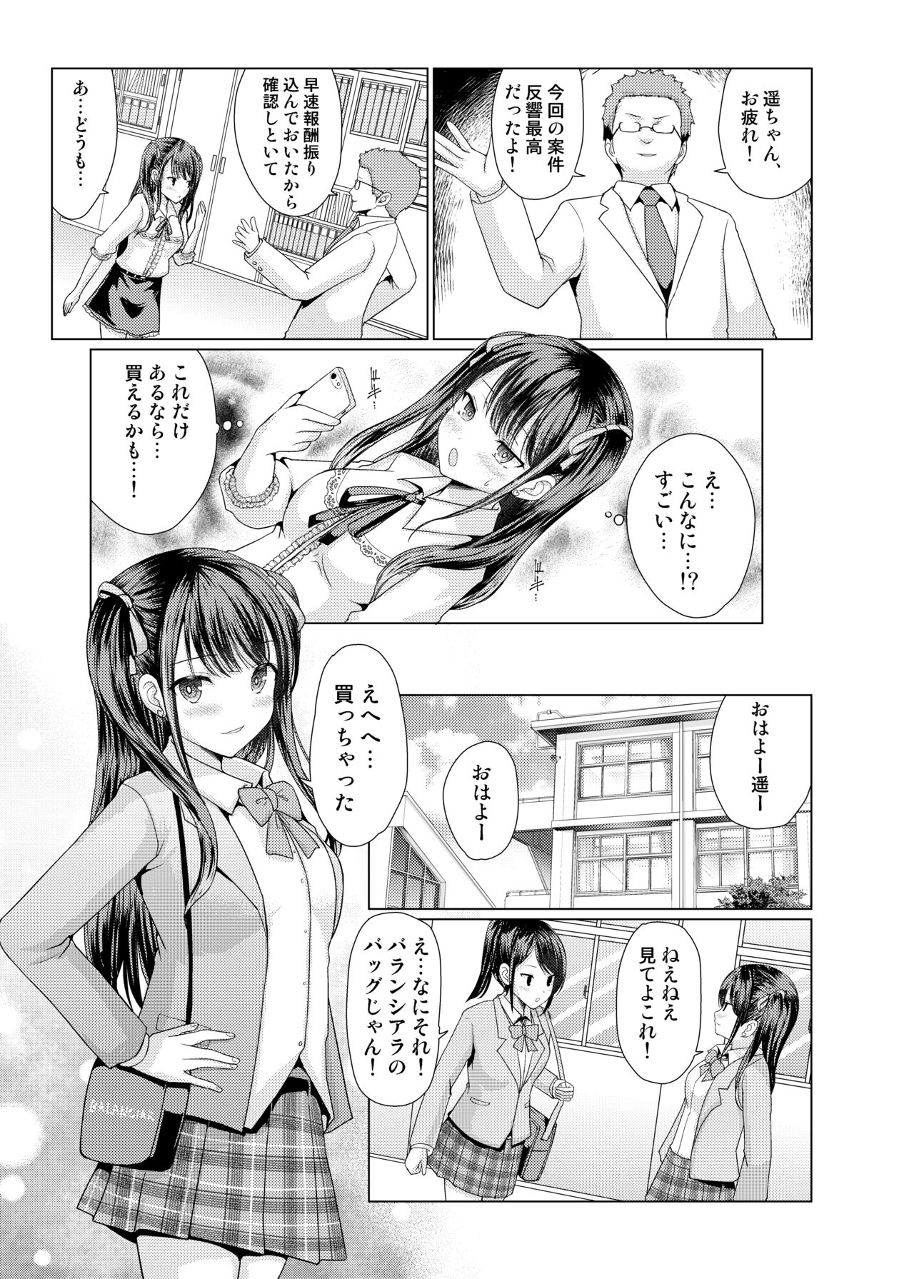 Jiraikei Damashita Hamemakuri page 7 full