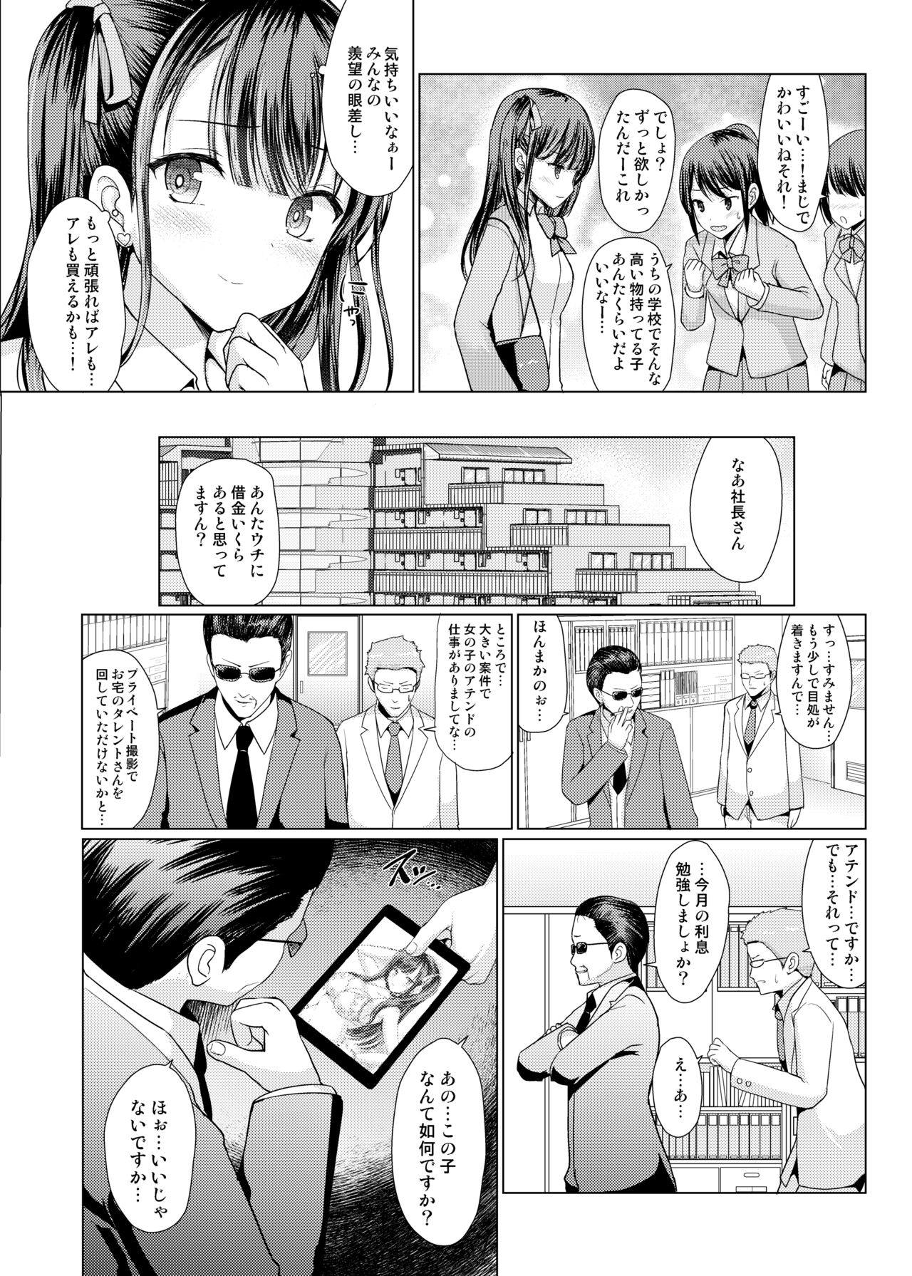 Jiraikei Damashita Hamemakuri page 8 full