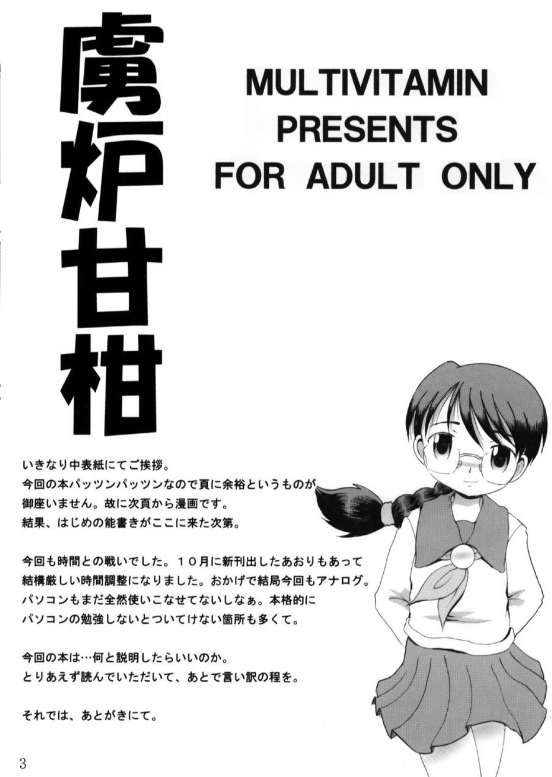 Torikoro Kankan page 3 full