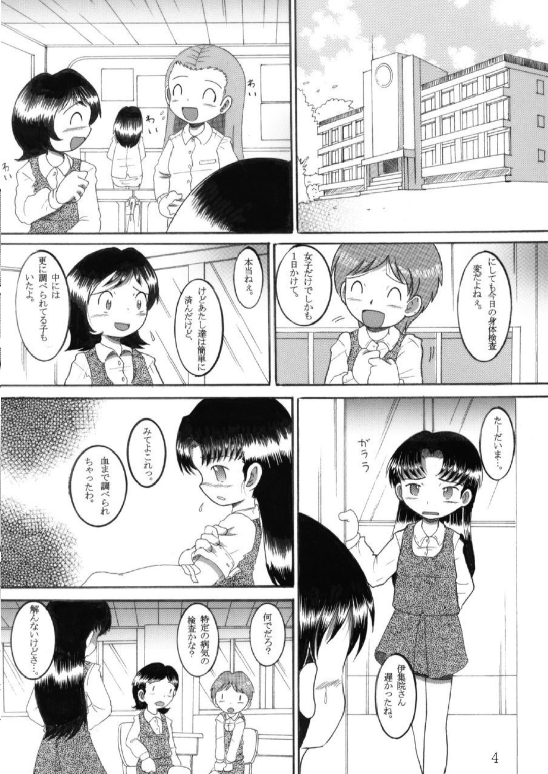 Torikoro Kankan page 4 full