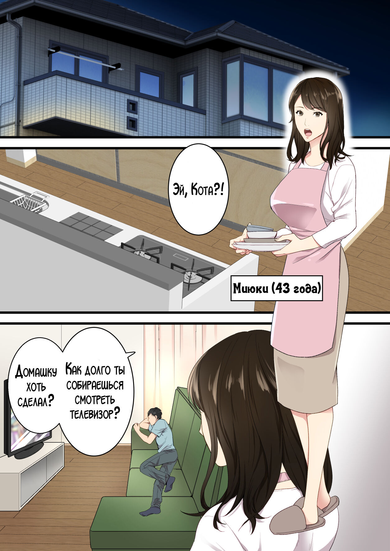 Naka no Warukatta Haha to Musuko ga Amaama Couple ni Naru made | Мать и сын, что терпеть друг друга не могли, стали влюблённой парой page 2 full