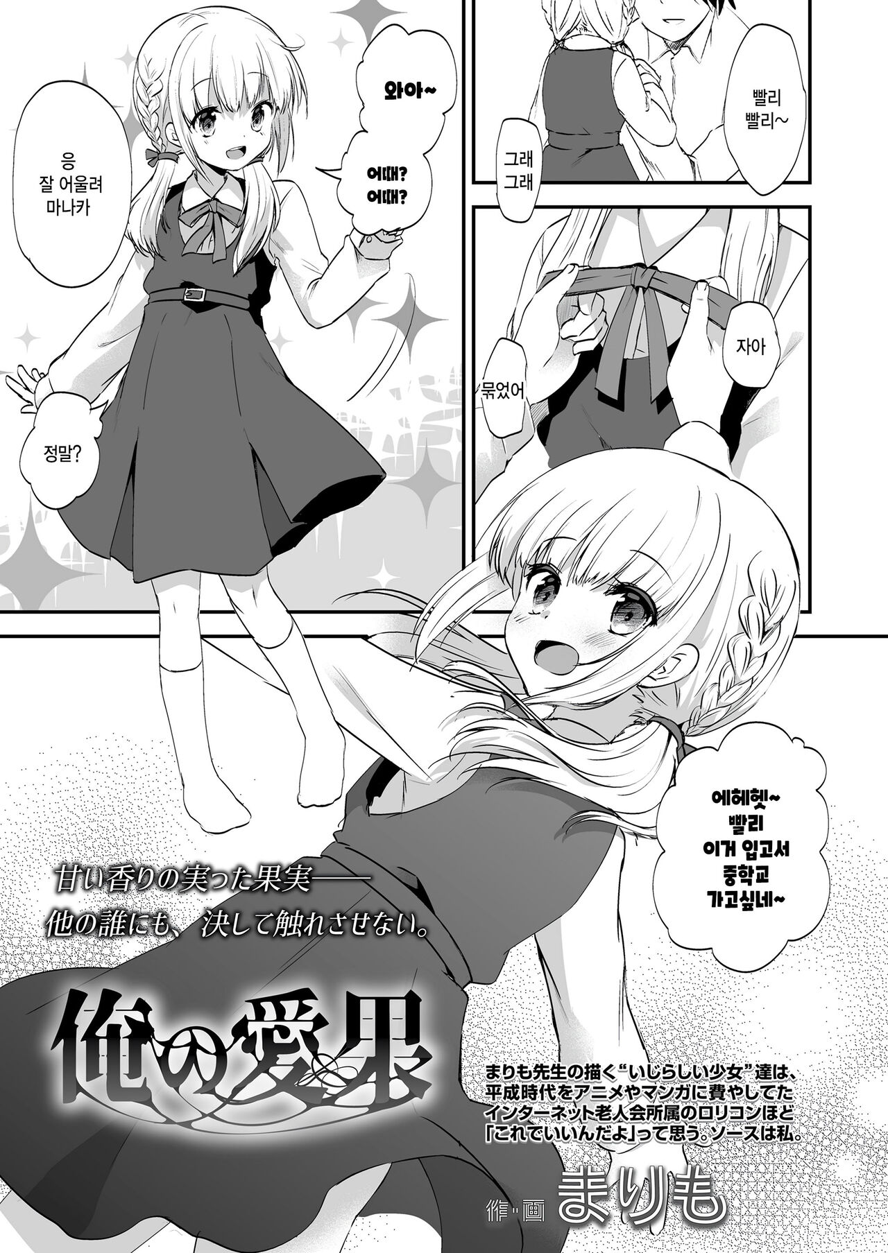 Ore no Manaka page 1 full