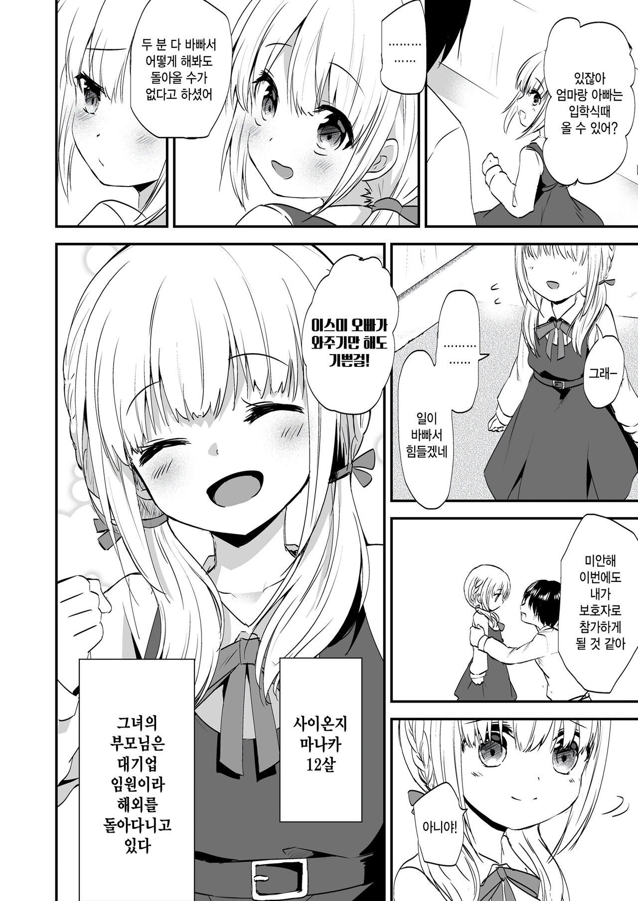 Ore no Manaka page 2 full