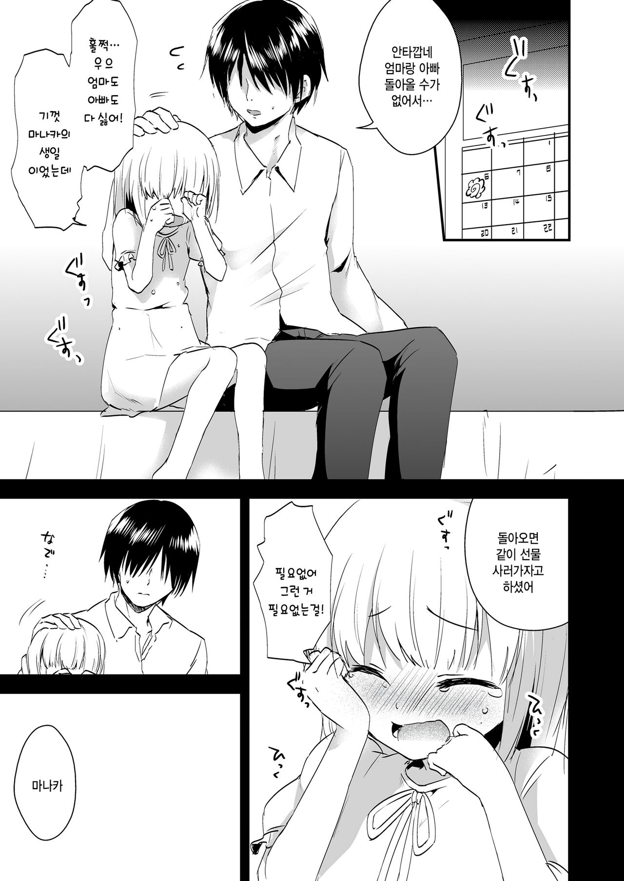 Ore no Manaka page 5 full