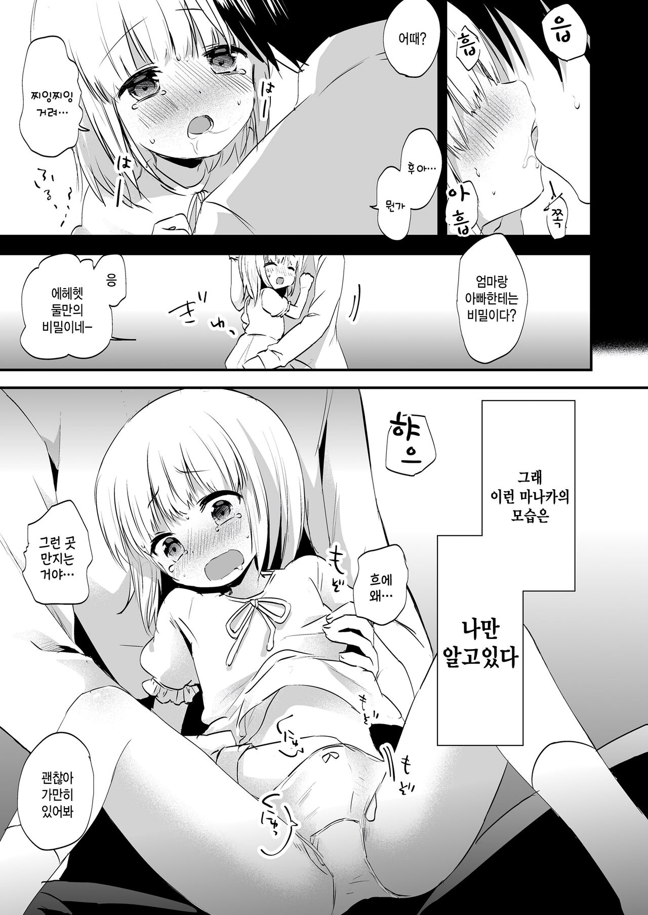 Ore no Manaka page 7 full