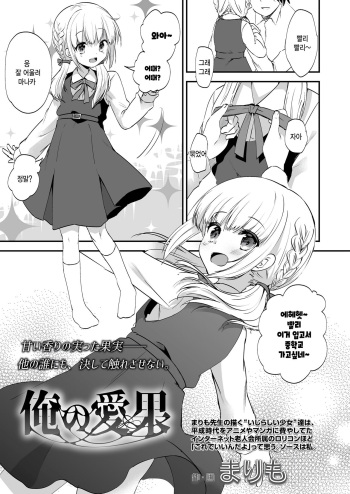 Ore no Manaka cover
