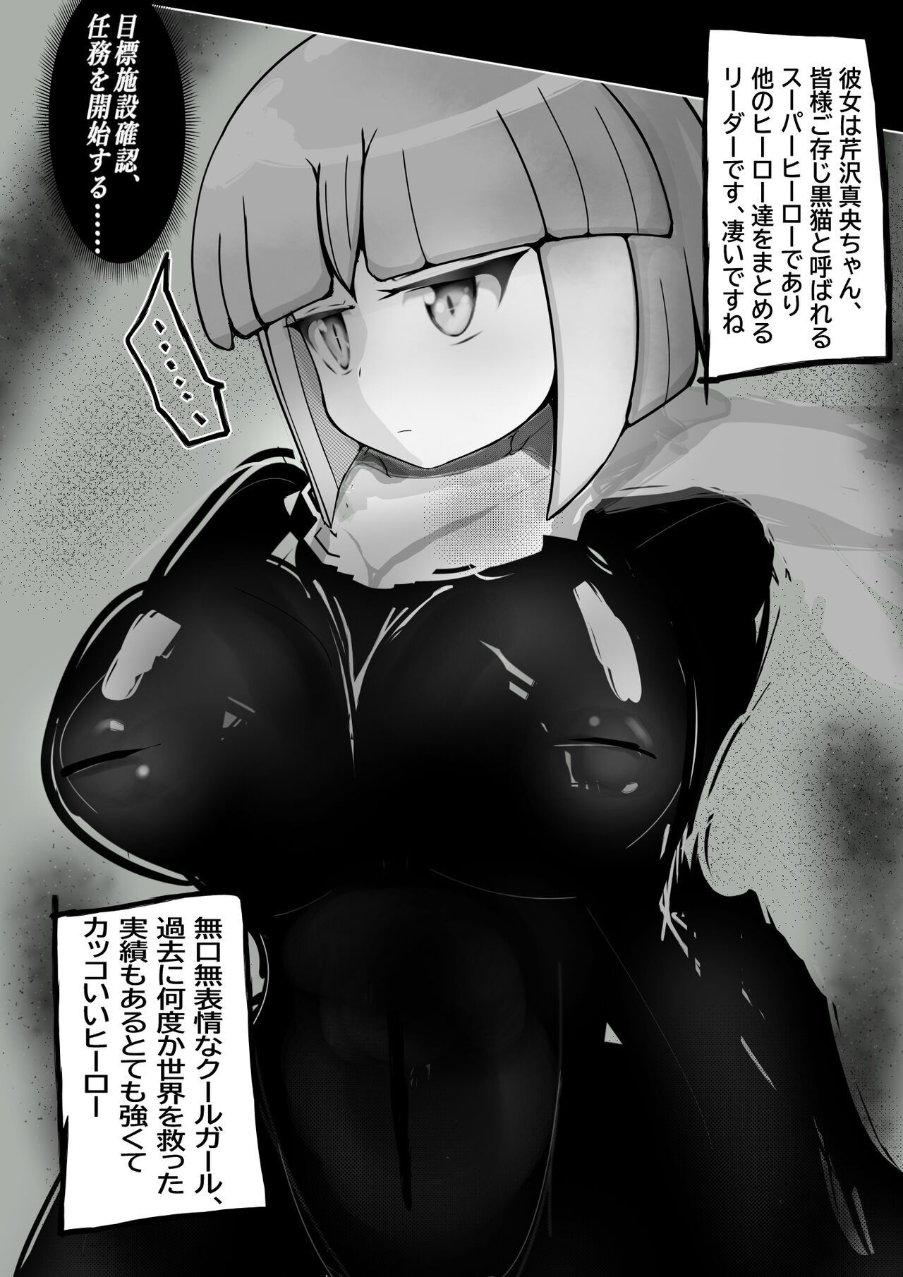 Kuroneko Buzama Akume Koukai Shoukouhan no Bu 1 page 1 full