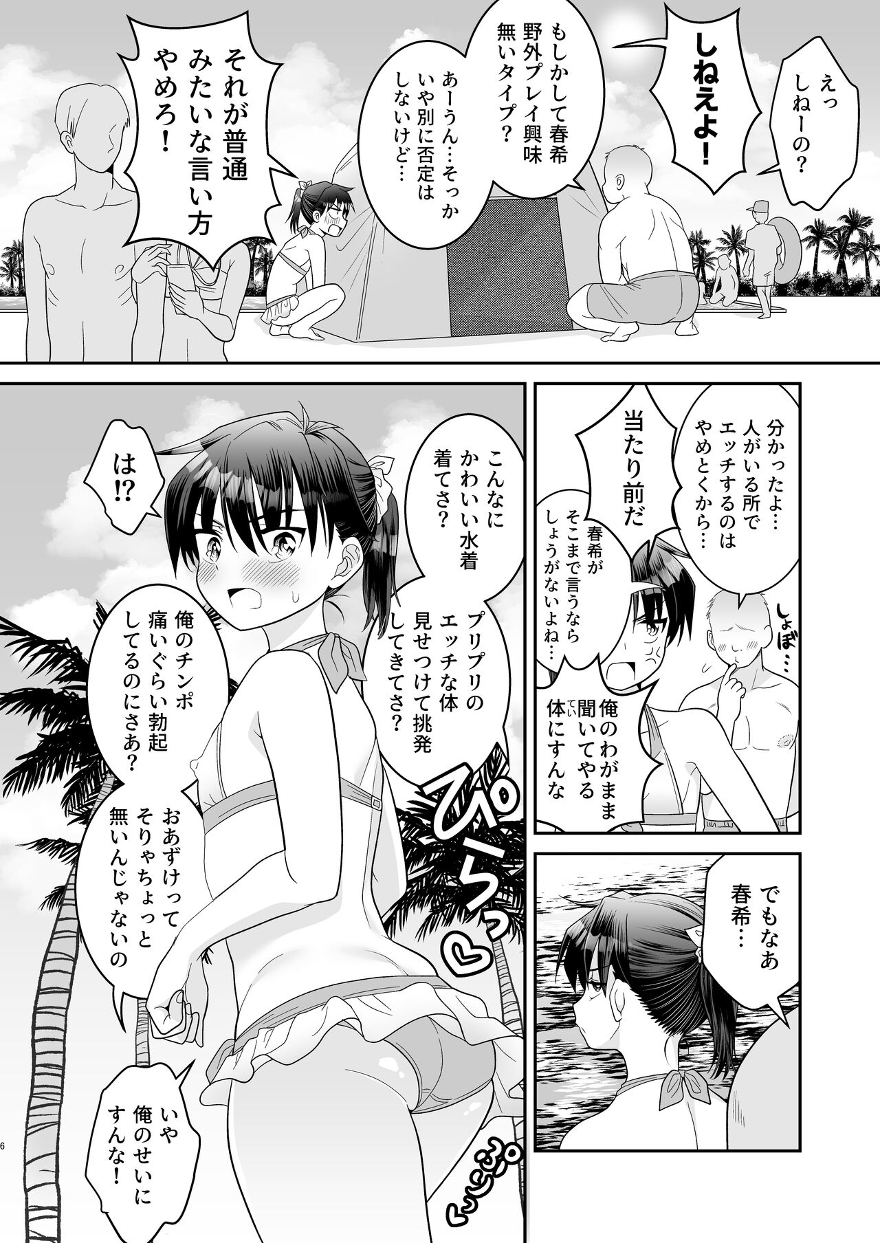 Ochinchin Kanojo to Pool Ikouze! page 10 full