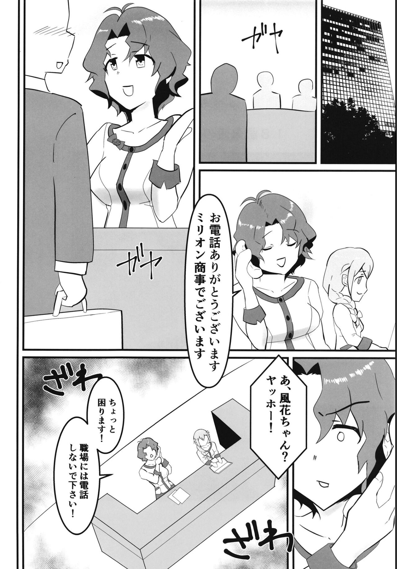 豊川風花の災難 page 3 full