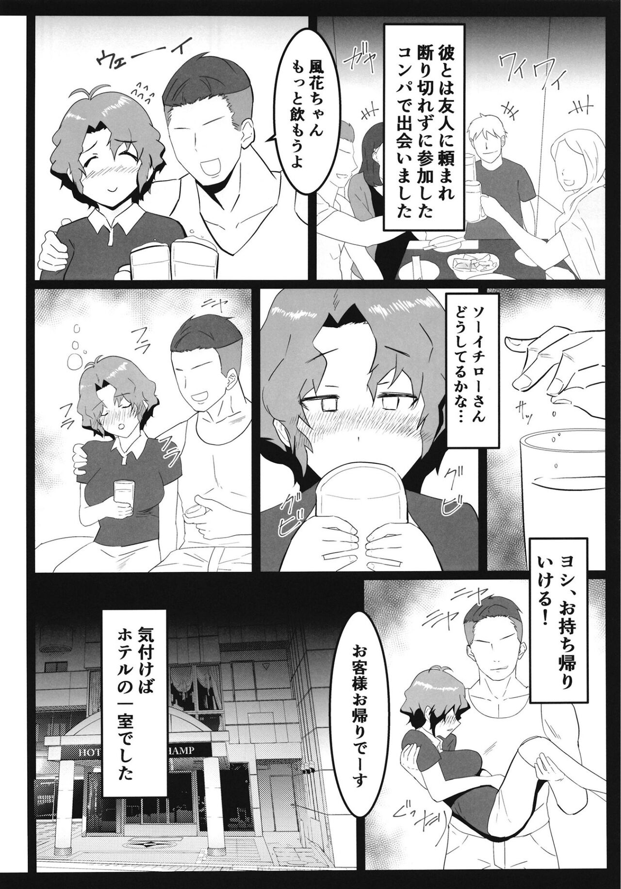 豊川風花の災難 page 5 full