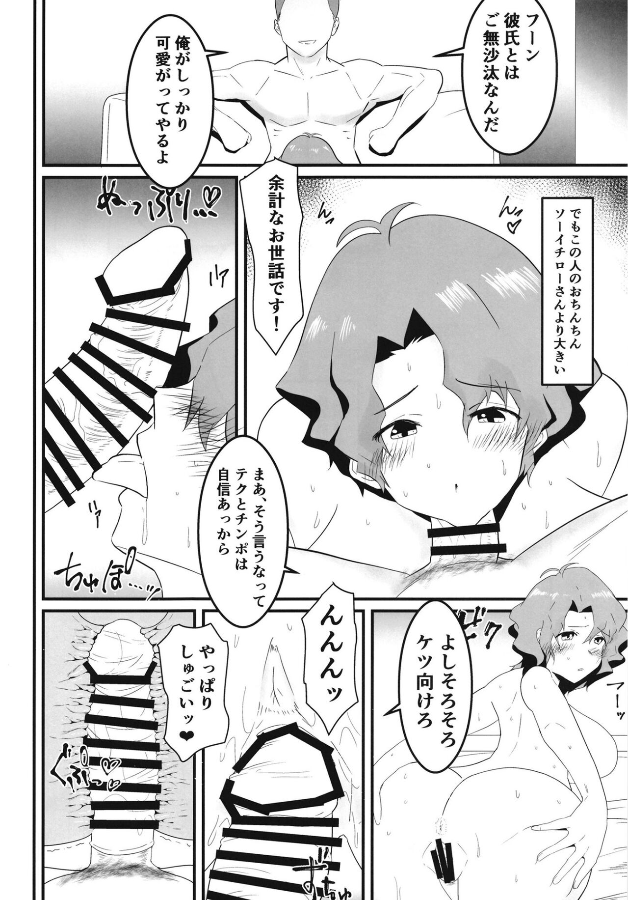 豊川風花の災難 page 7 full
