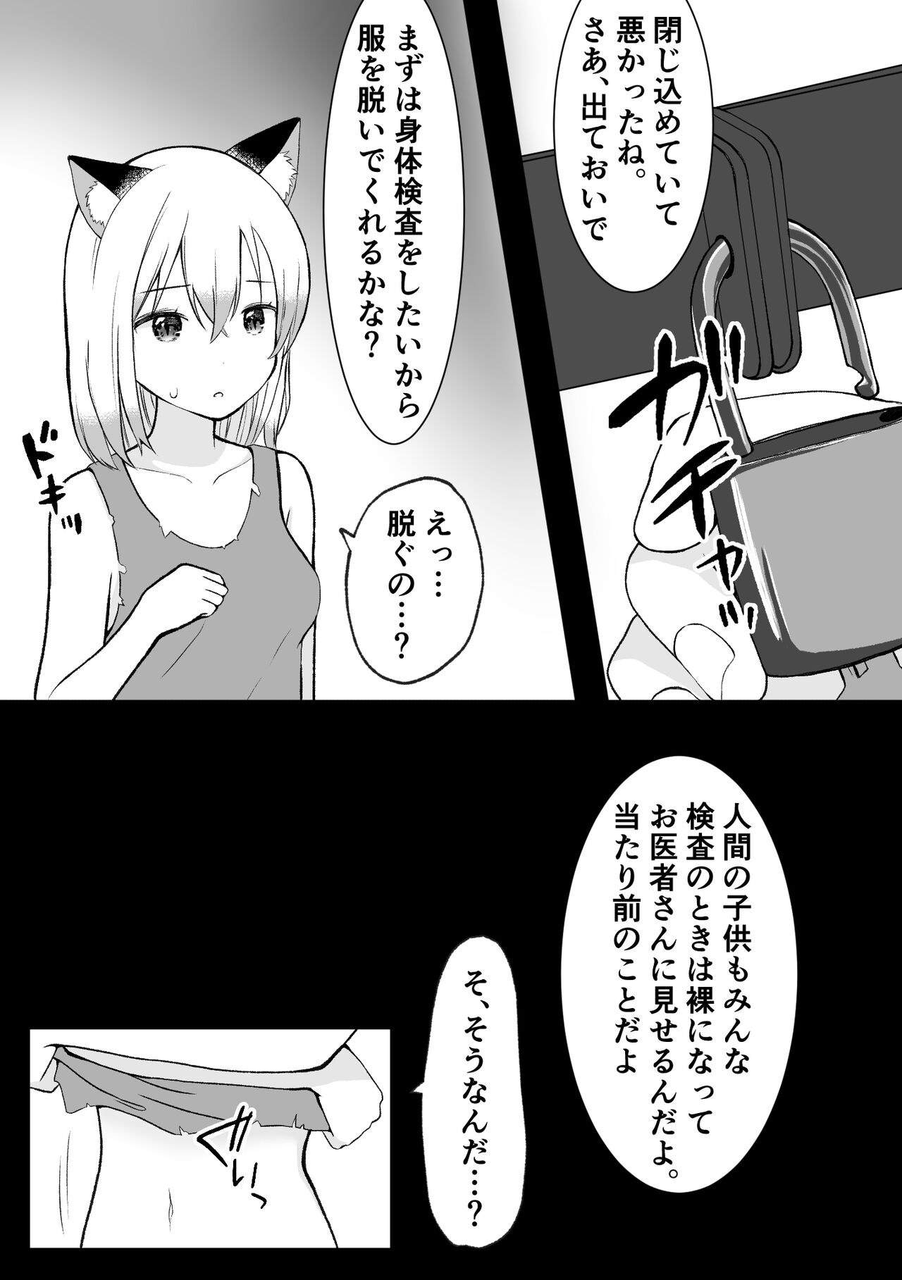 Kemomimi Jintai Jikken page 4 full