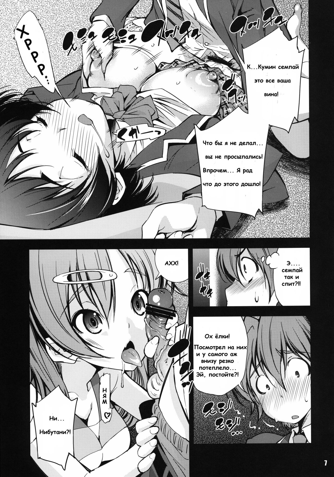 Jitaku Keibi demo Shojo to Shitai page 6 full