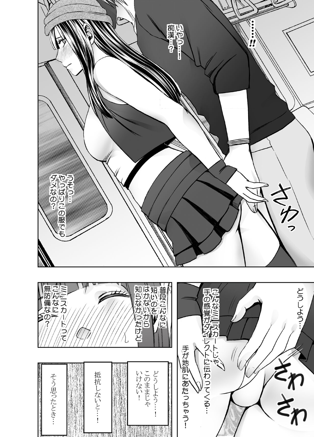 Virgin Train R page 7 full