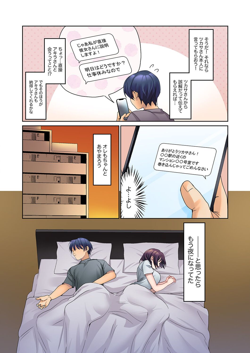 Mukuchi na Kanojo no Seikantai ~Koe wa Dasanai kedo Karada wa Shoujiki da ne, Zubunure da yo 12 page 7 full