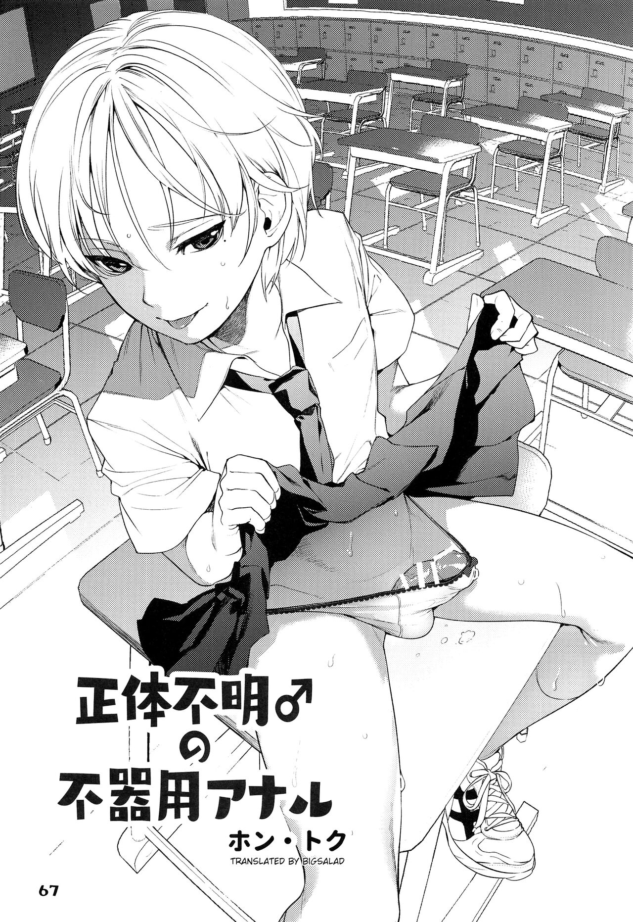 The Mystery Boy's Awkward Anal page 1 full