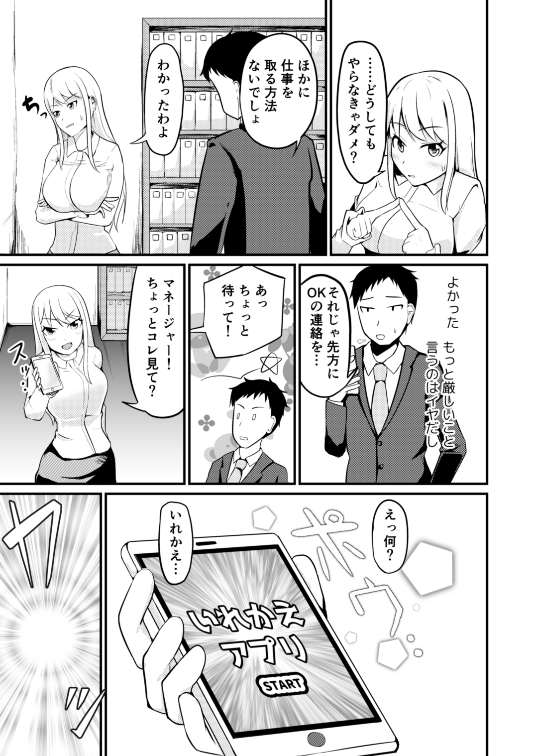 Gyaku Kanri Management page 4 full