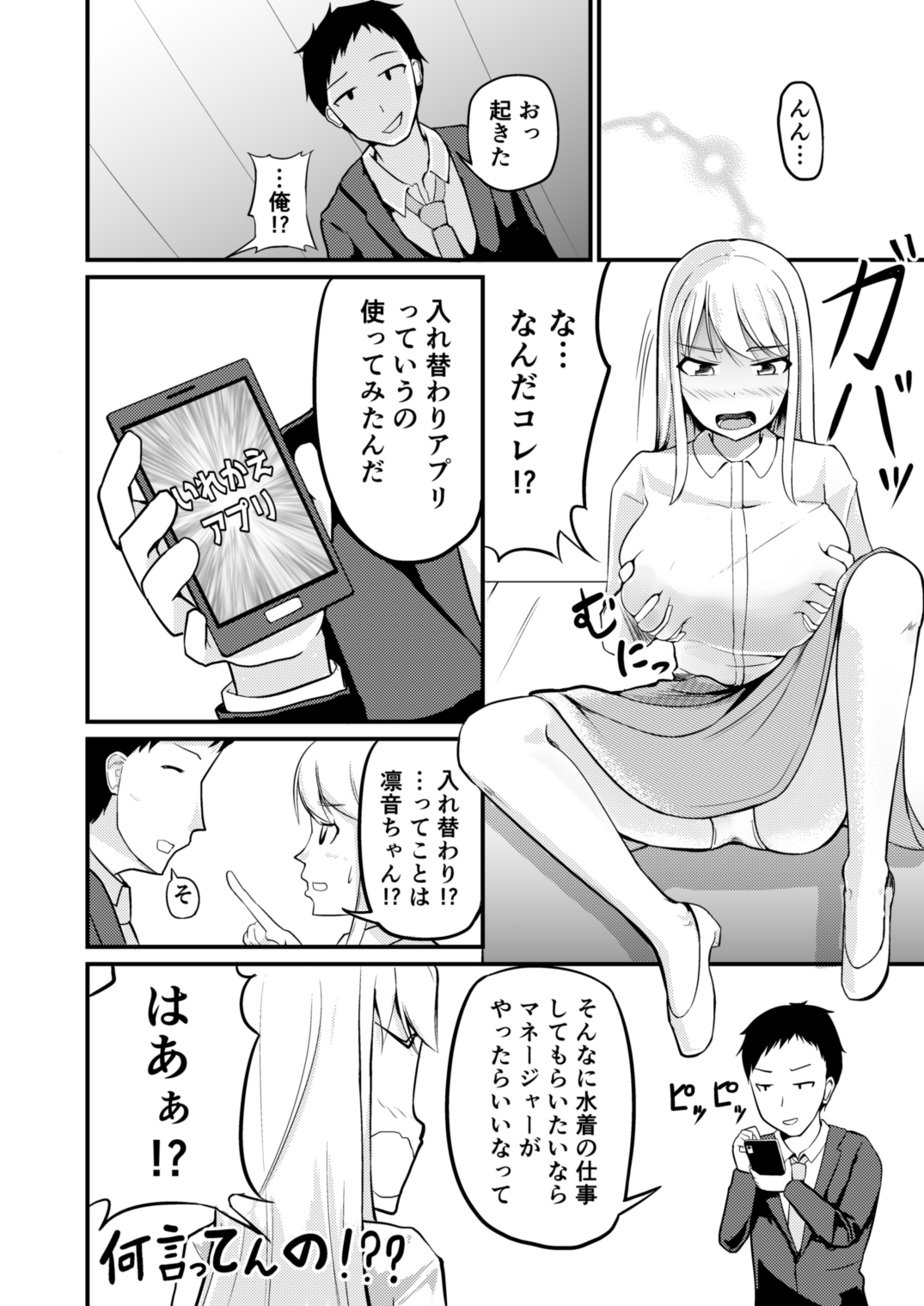 Gyaku Kanri Management page 5 full