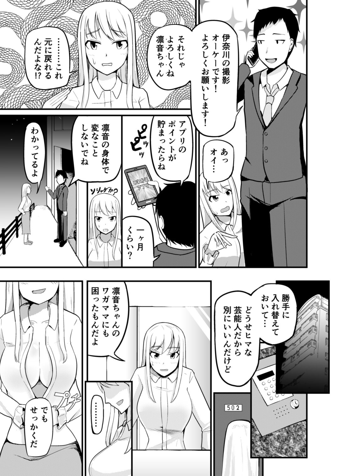Gyaku Kanri Management page 6 full