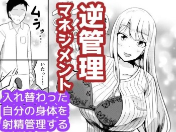 Gyaku Kanri Management cover