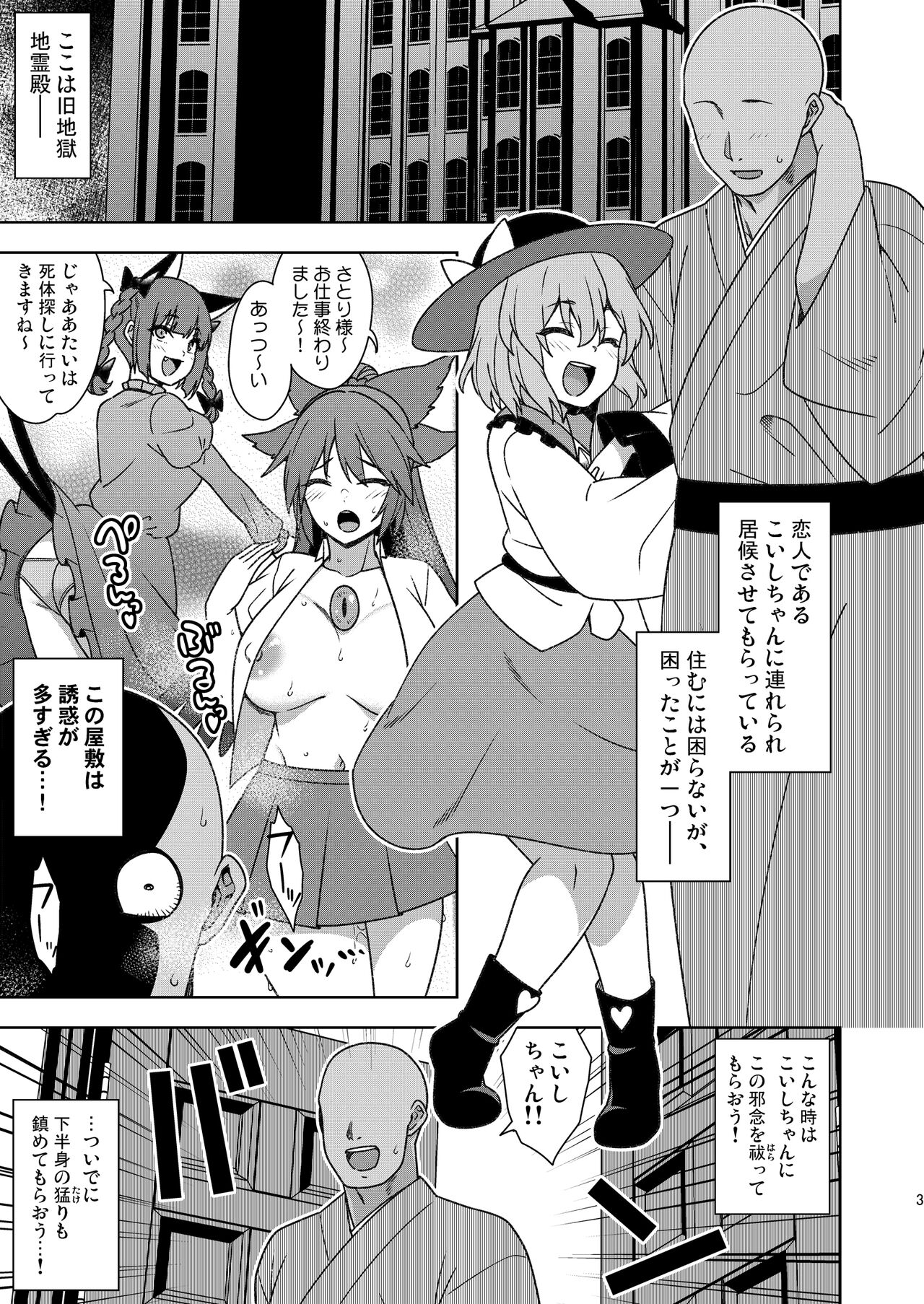 Satori-sama no zannenna yuuwaku page 2 full