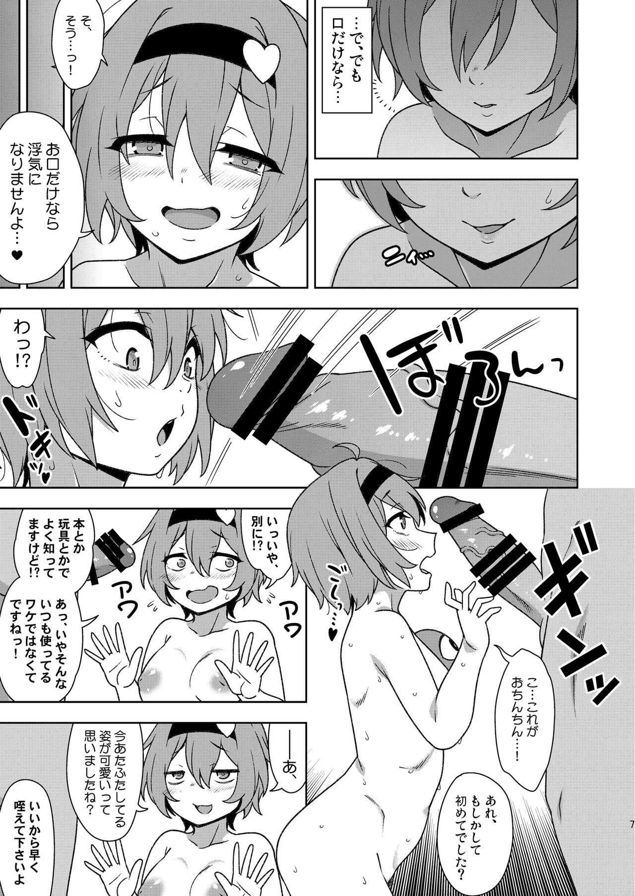 Satori-sama no zannenna yuuwaku page 6 full