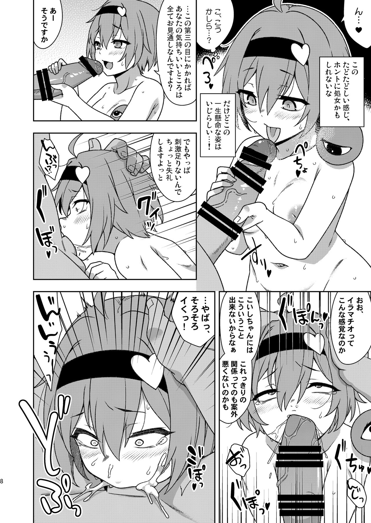 Satori-sama no zannenna yuuwaku page 7 full
