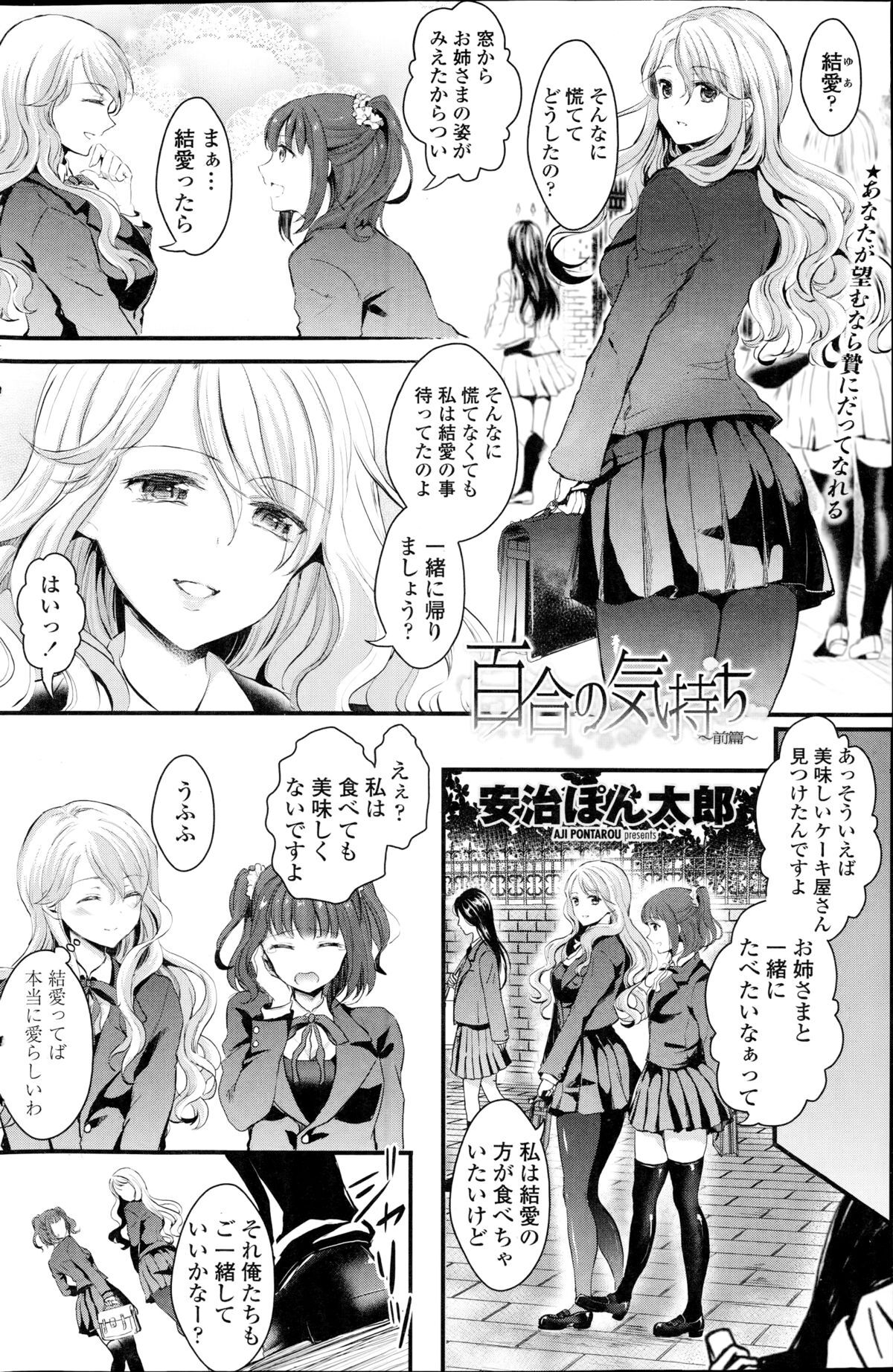 Yuri no Kimochi ~Zenpen &amp; Kouhen~ page 2 full