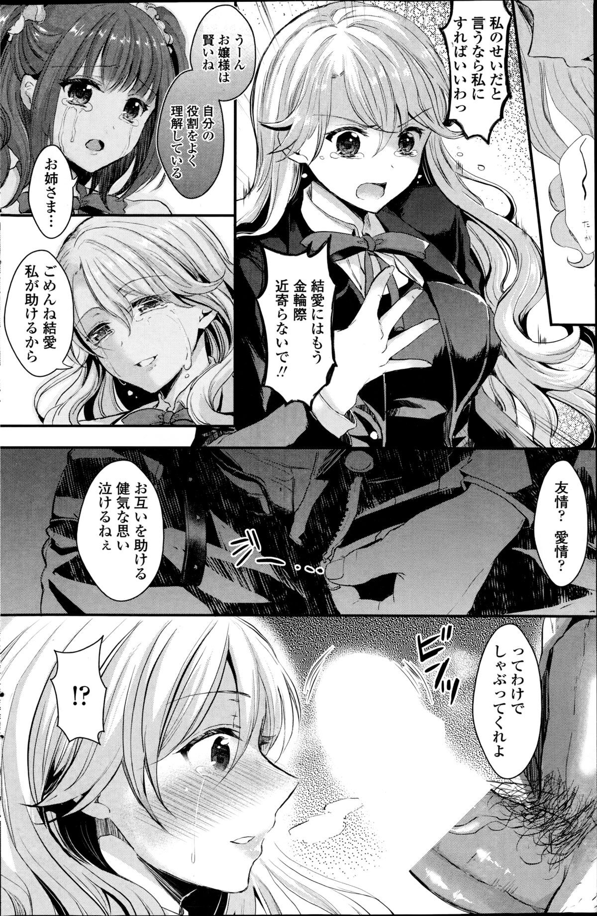 Yuri no Kimochi ~Zenpen &amp; Kouhen~ page 8 full