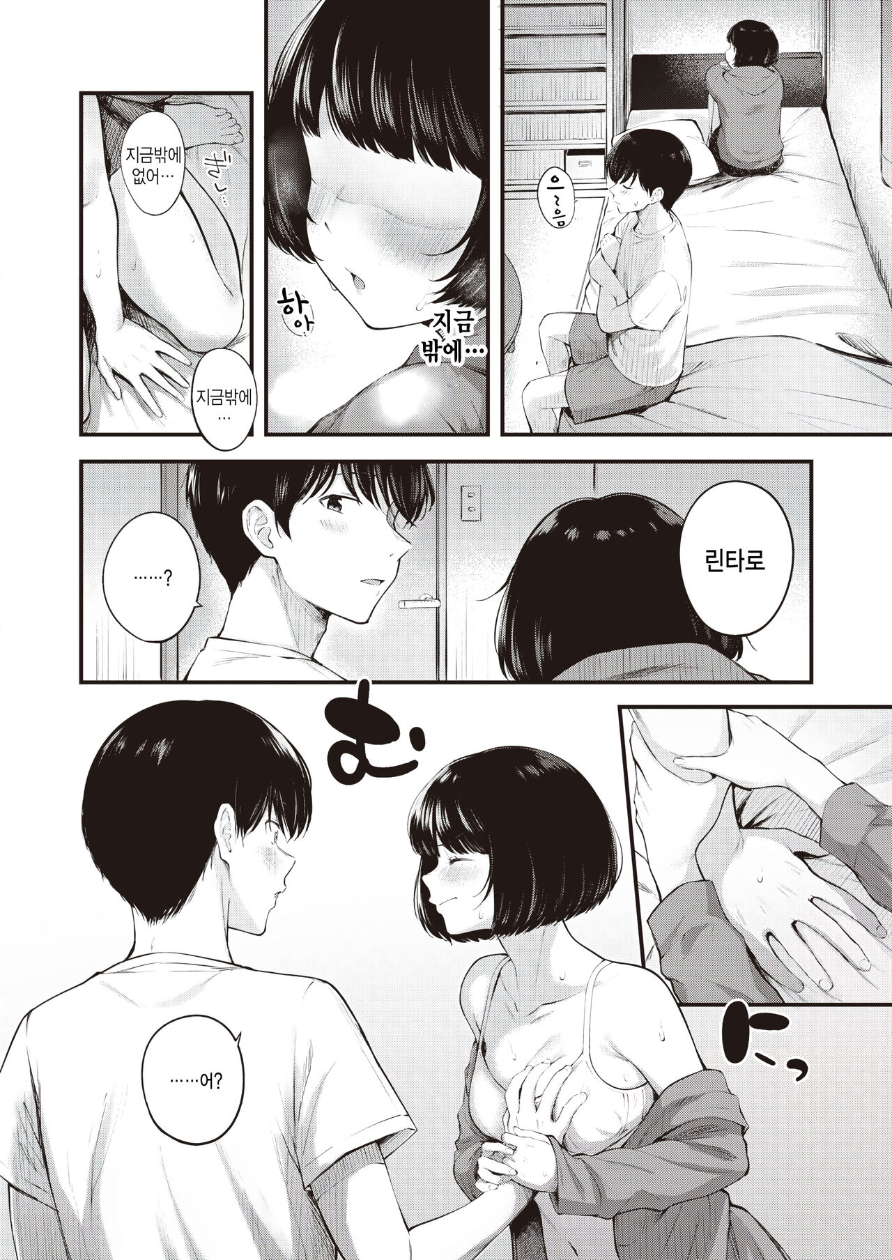 Osanajimidamon! page 10 full