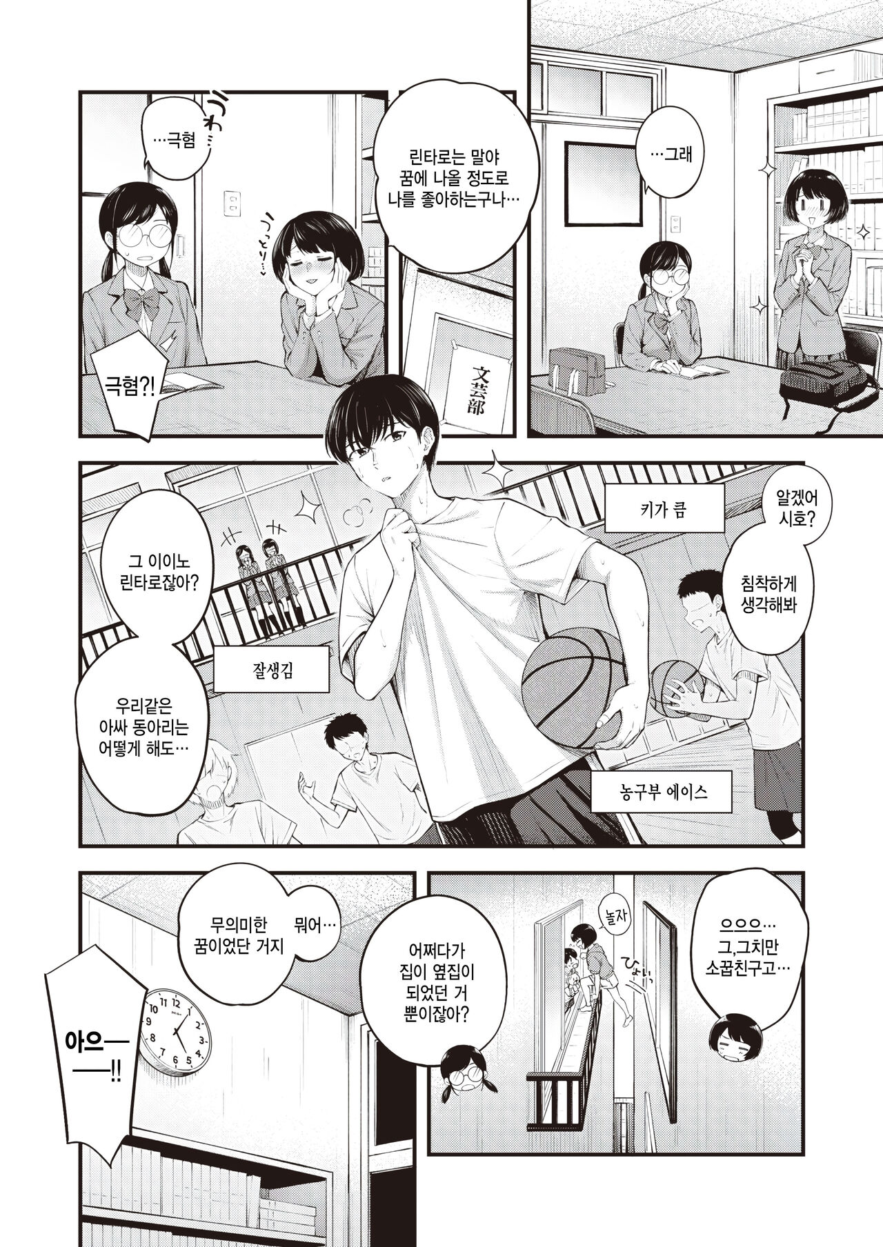 Osanajimidamon! page 2 full