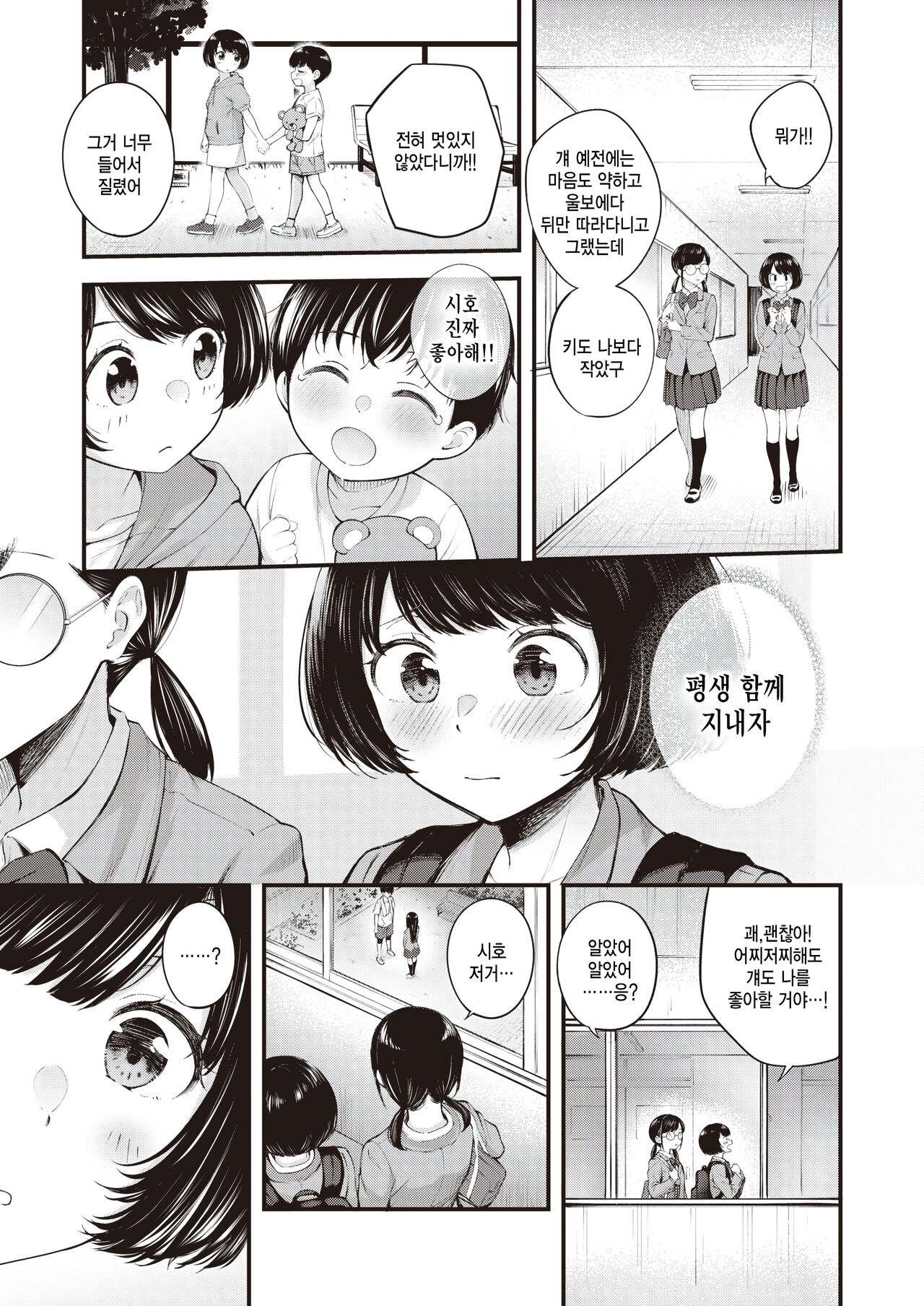 Osanajimidamon! page 3 full
