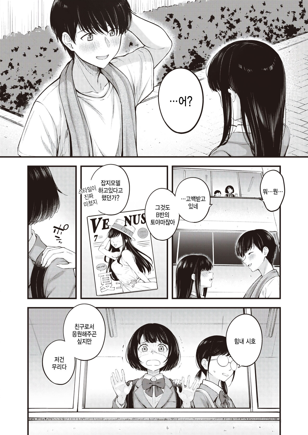 Osanajimidamon! page 4 full