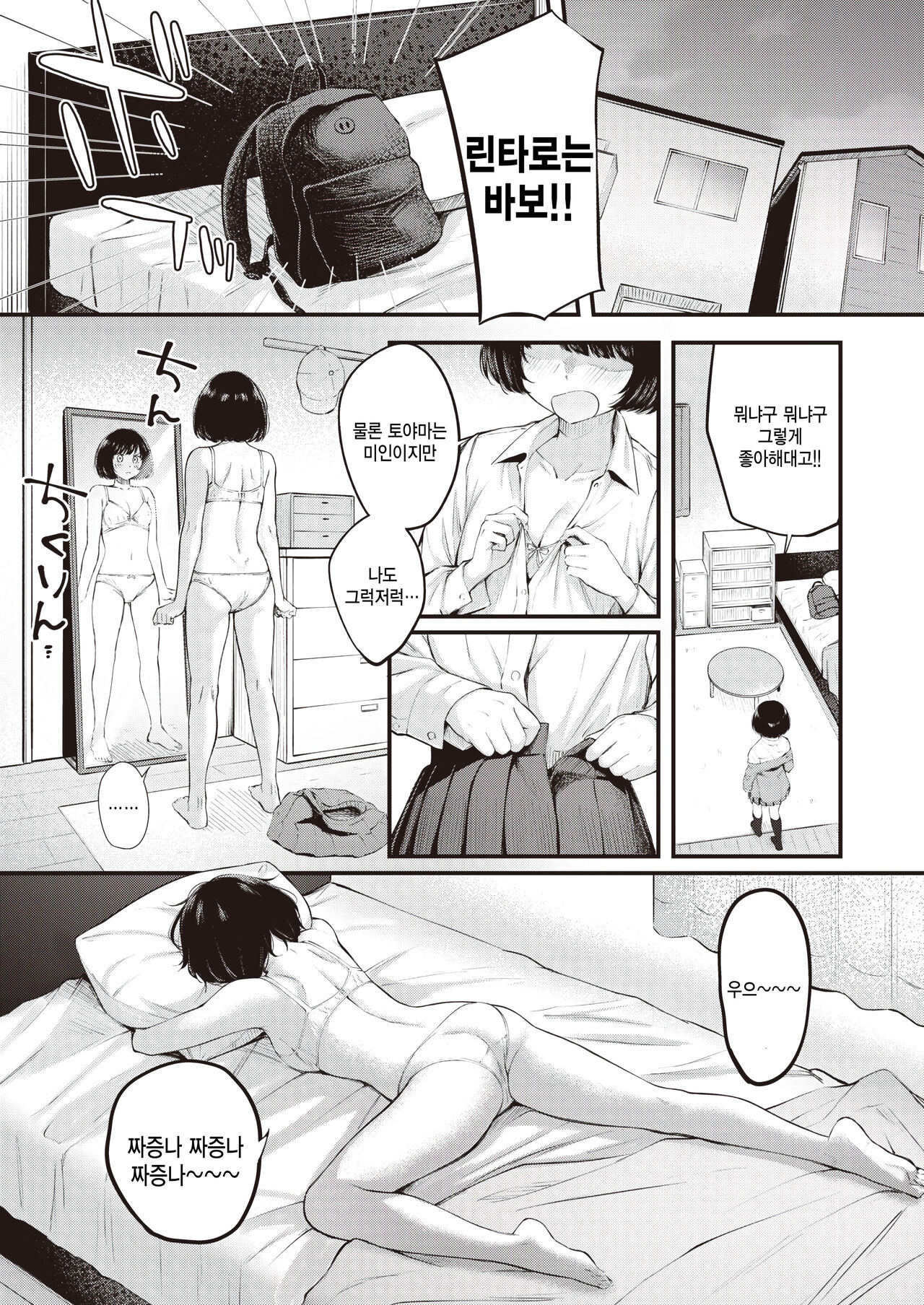 Osanajimidamon! page 5 full
