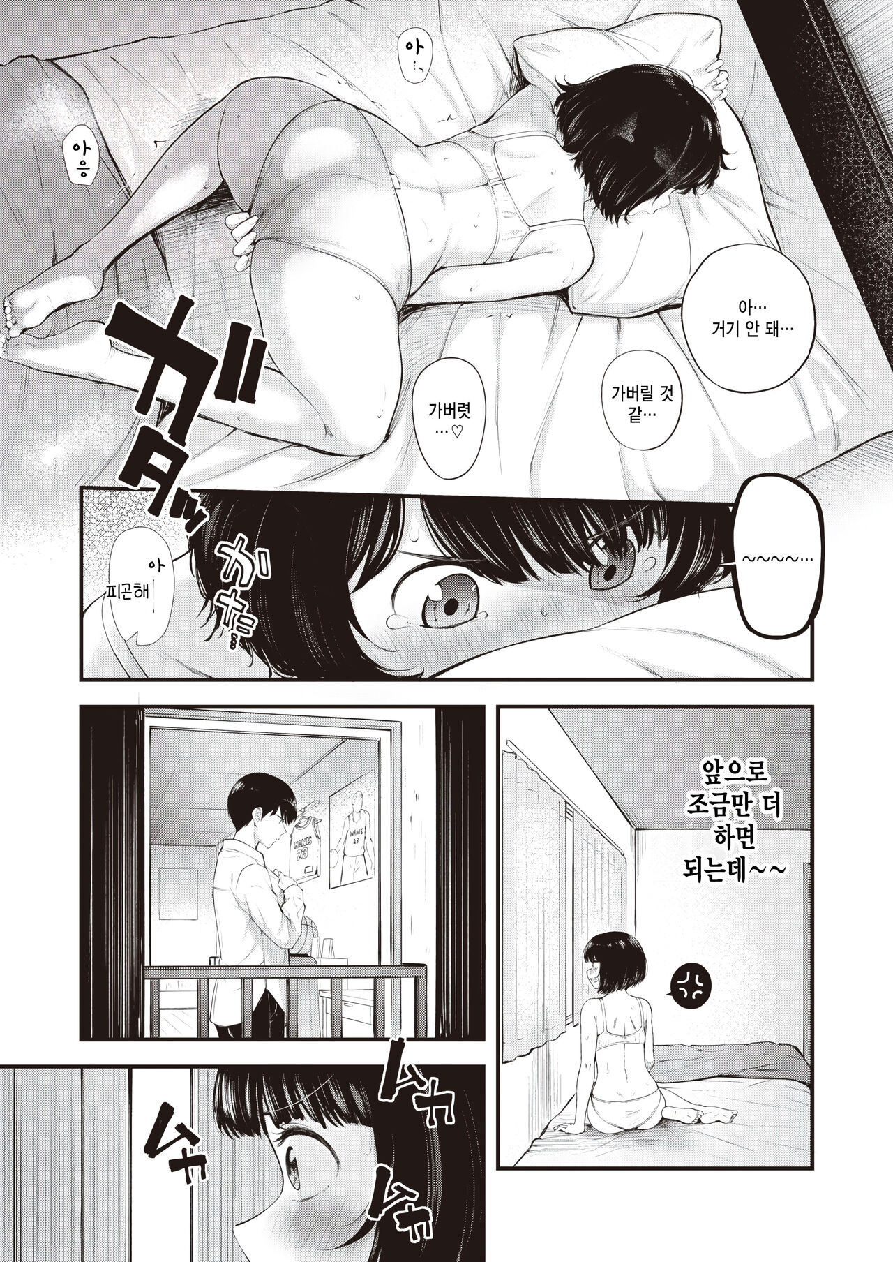 Osanajimidamon! page 7 full