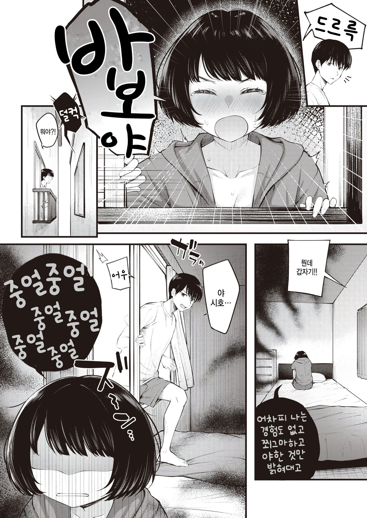 Osanajimidamon! page 8 full