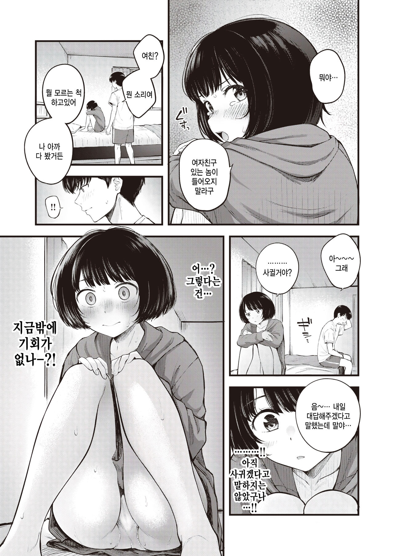 Osanajimidamon! page 9 full