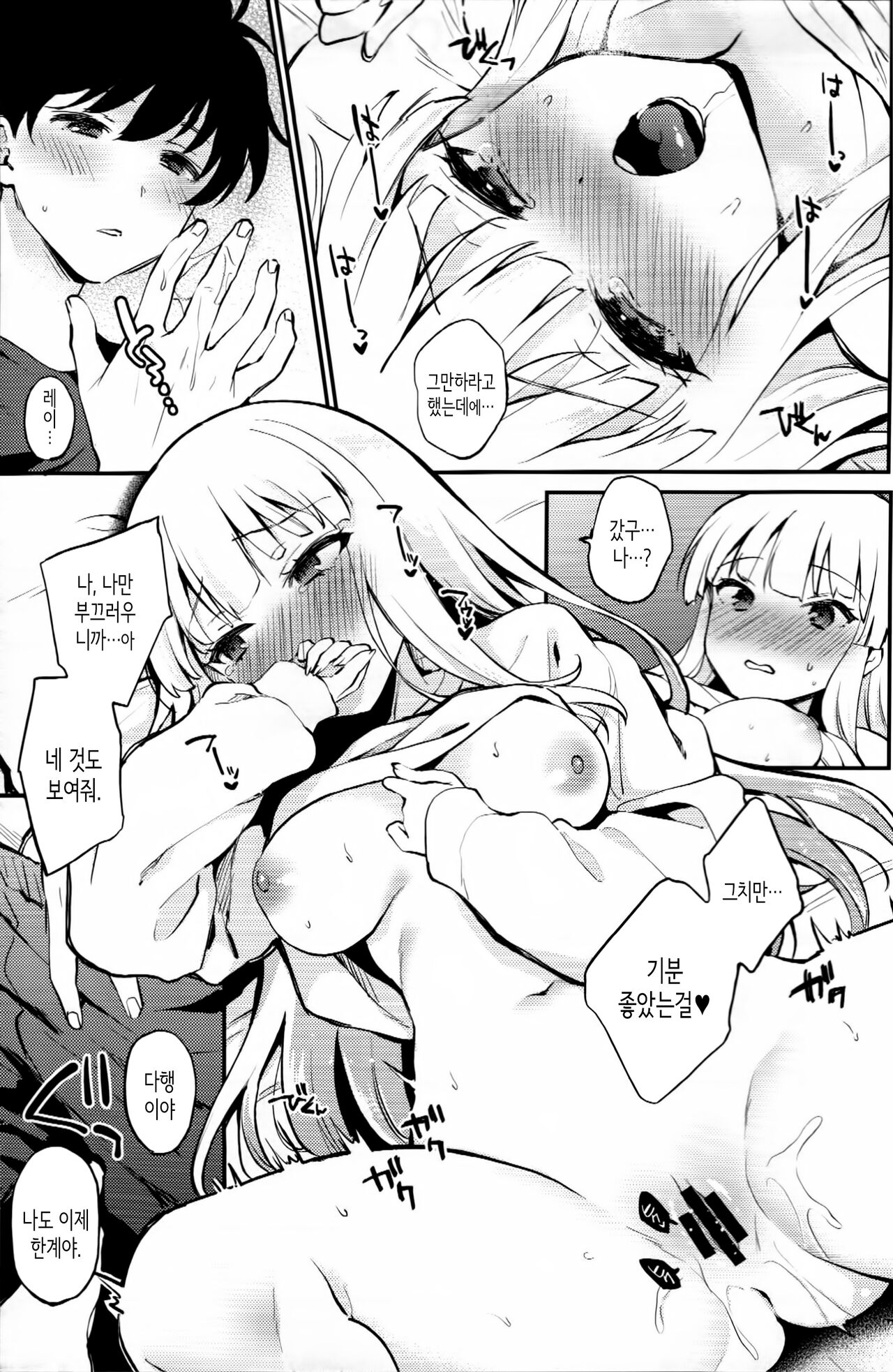 Hajimete no yoru│처음 하는 날 밤 page 10 full