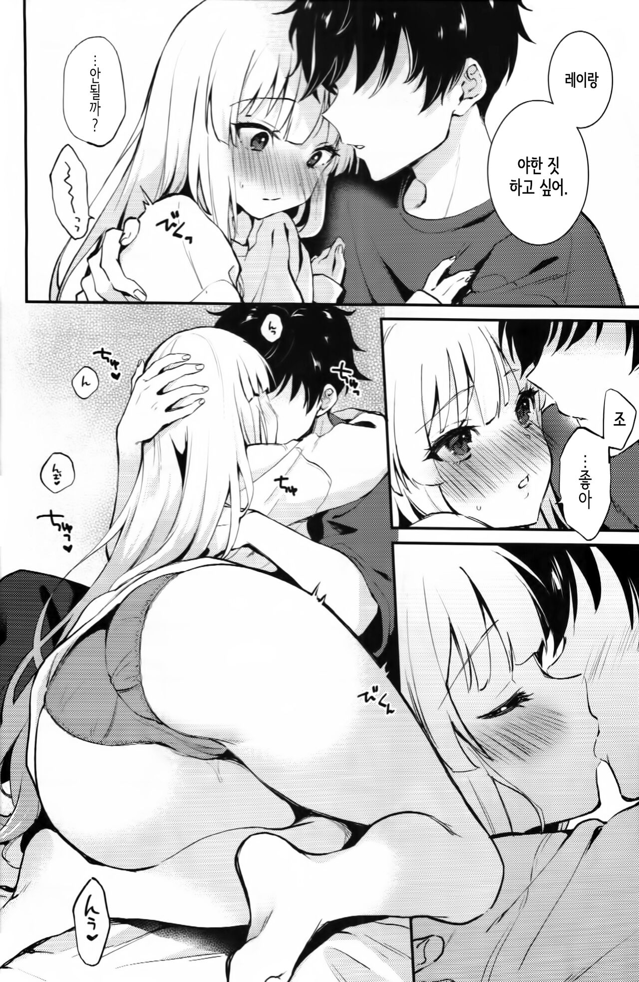 Hajimete no yoru│처음 하는 날 밤 page 5 full