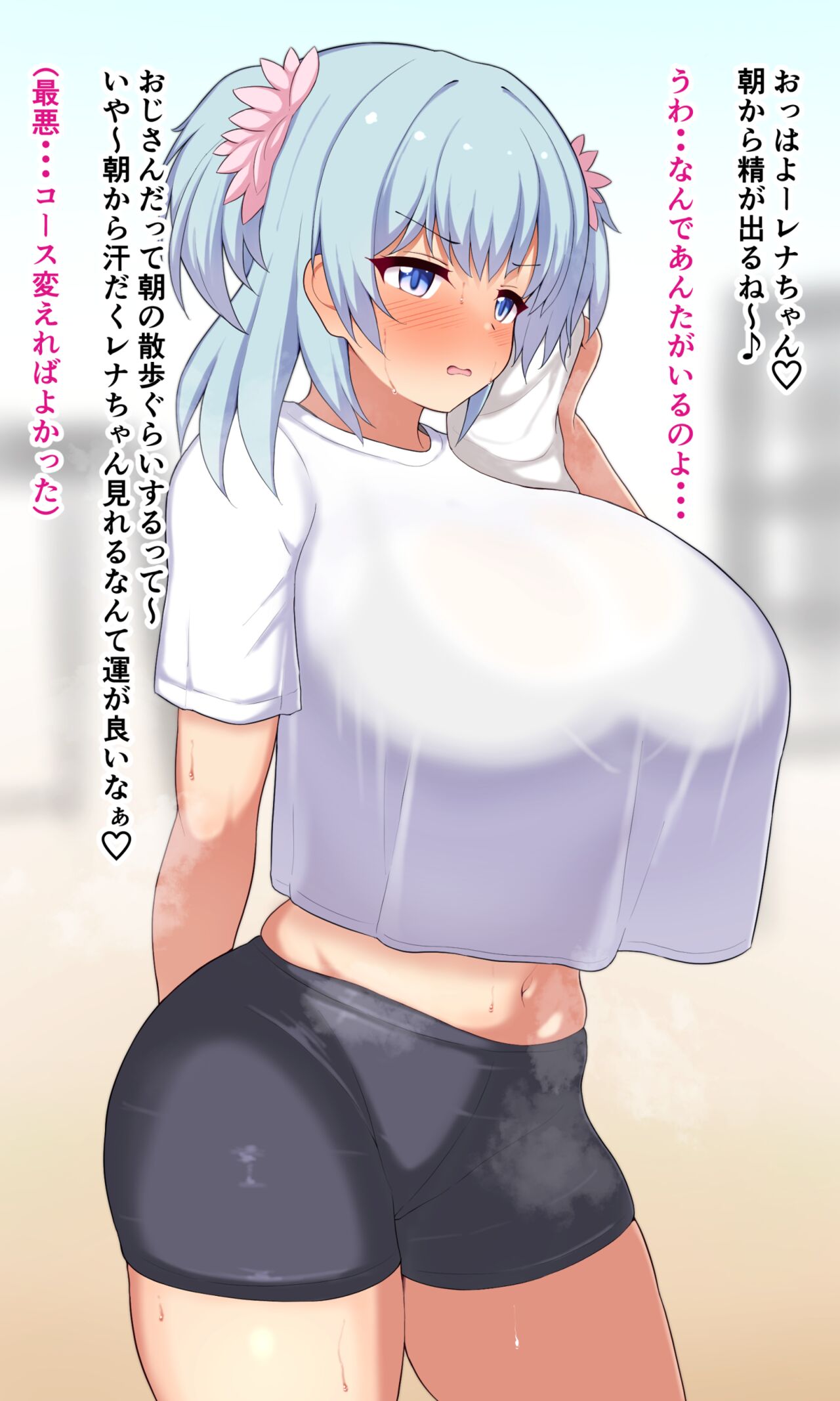 汗だくレナちゃんはおじさんの性処理用オナホ page 4 full