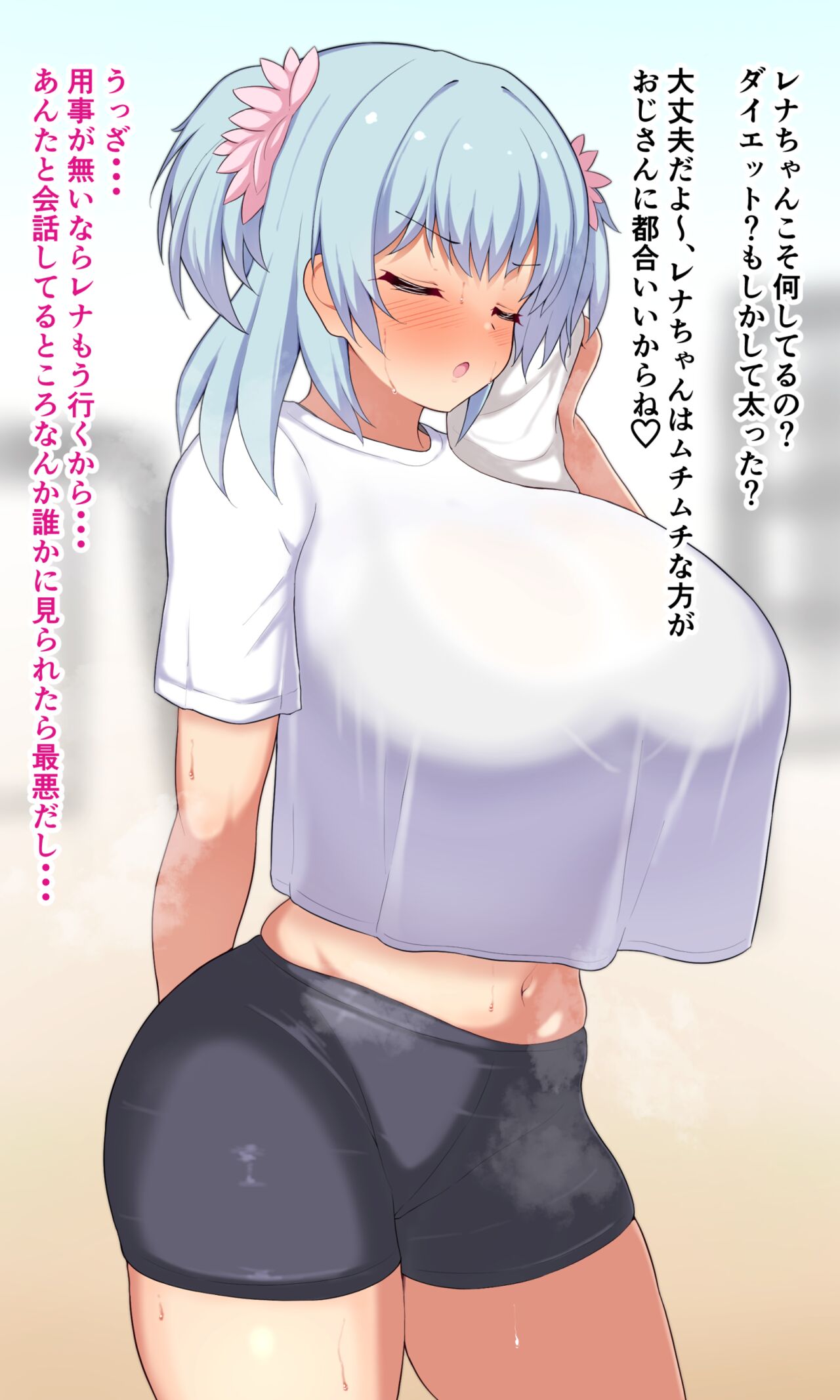 汗だくレナちゃんはおじさんの性処理用オナホ page 5 full