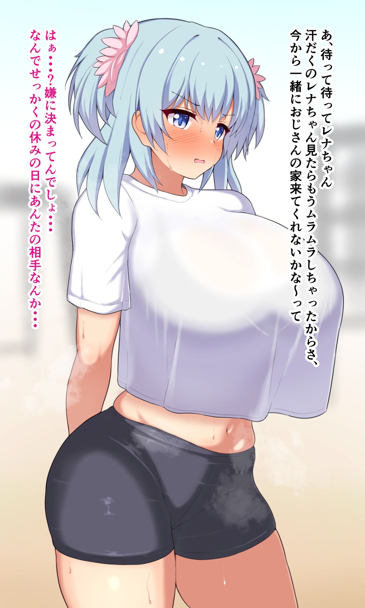 汗だくレナちゃんはおじさんの性処理用オナホ page 6 full