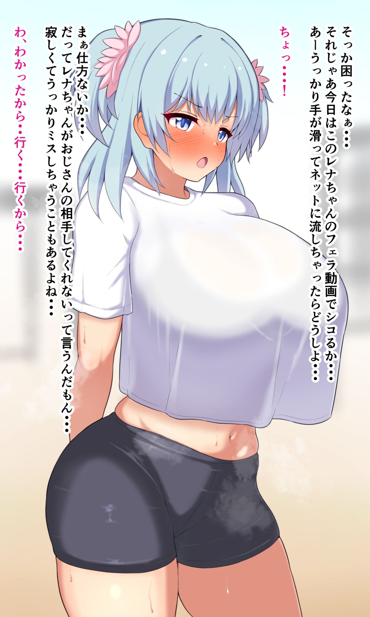 汗だくレナちゃんはおじさんの性処理用オナホ page 7 full