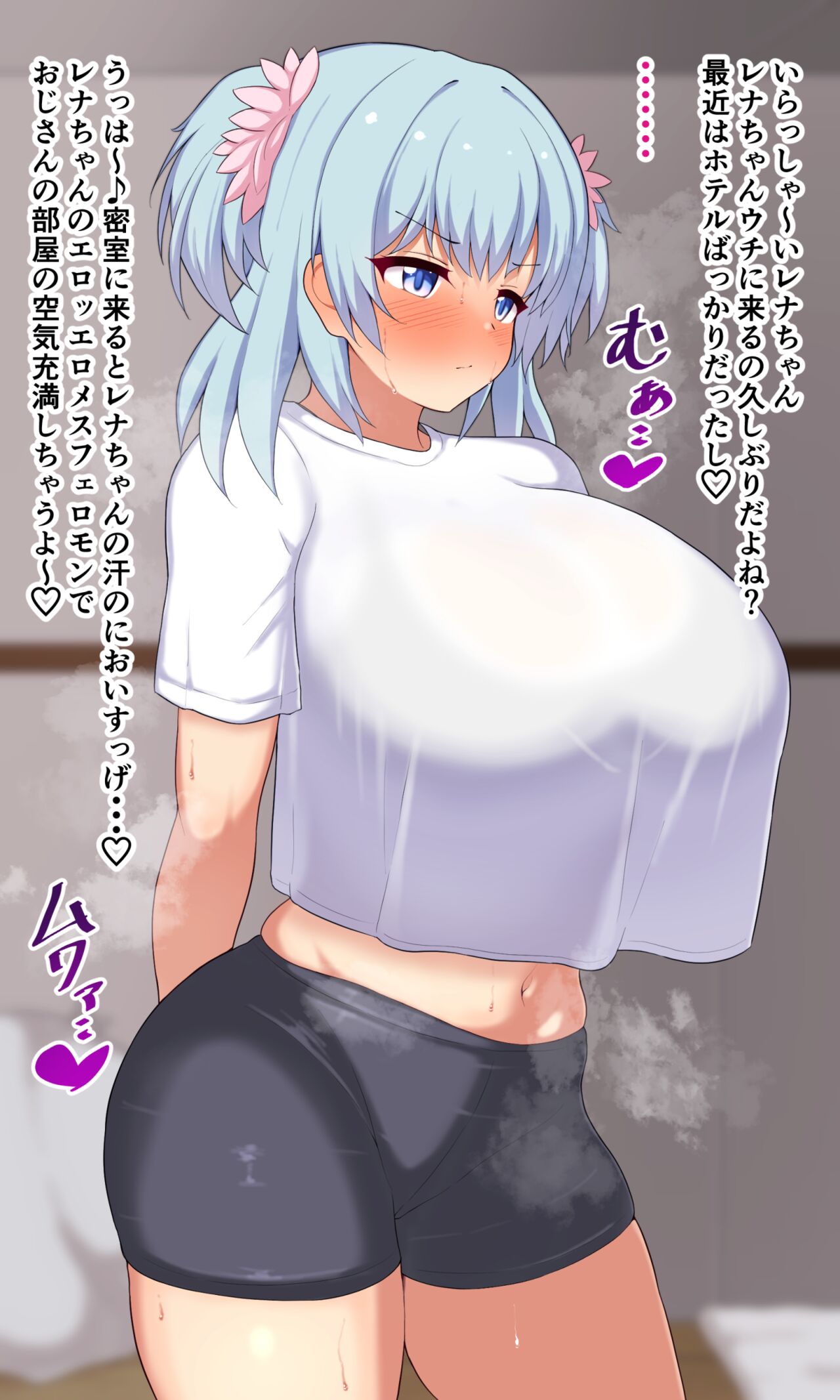 汗だくレナちゃんはおじさんの性処理用オナホ page 8 full