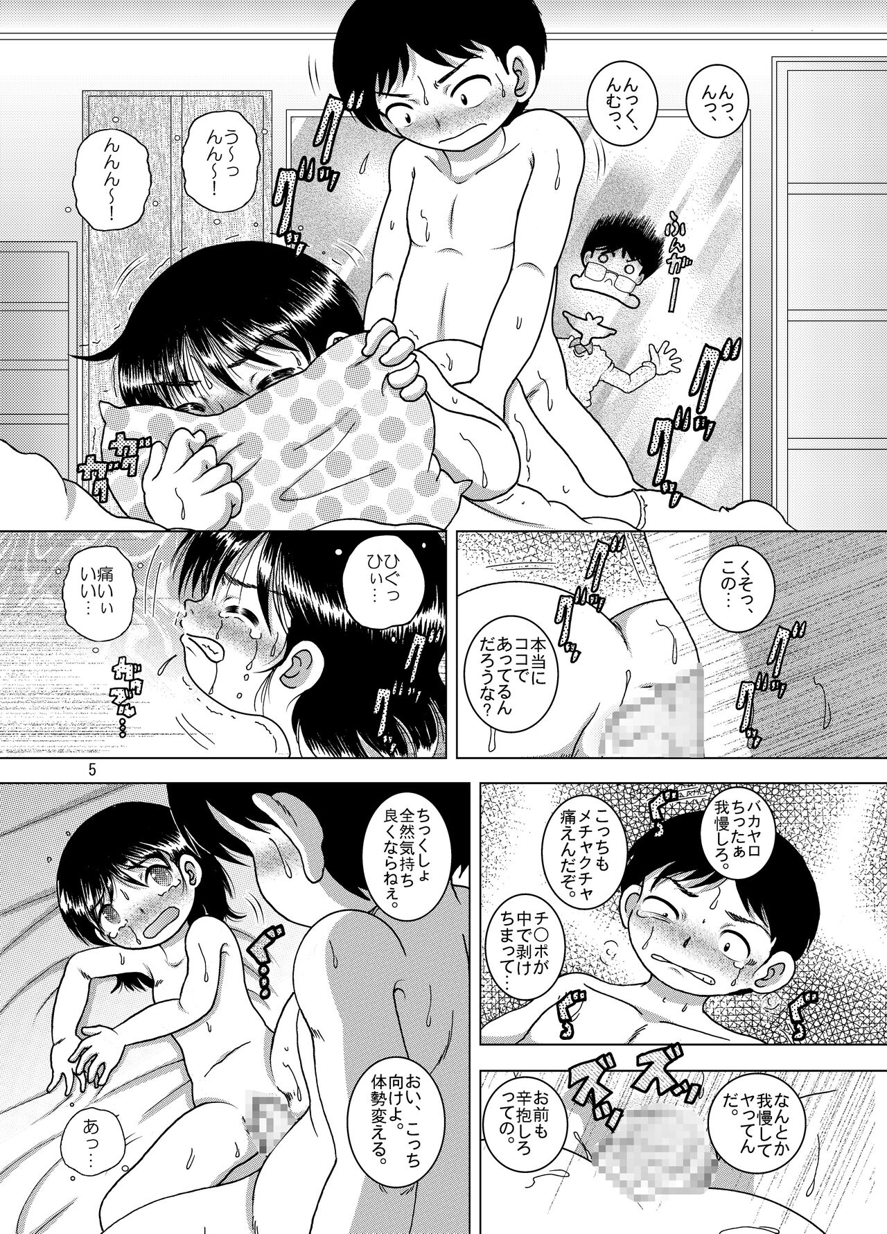 Borue Kankan page 5 full